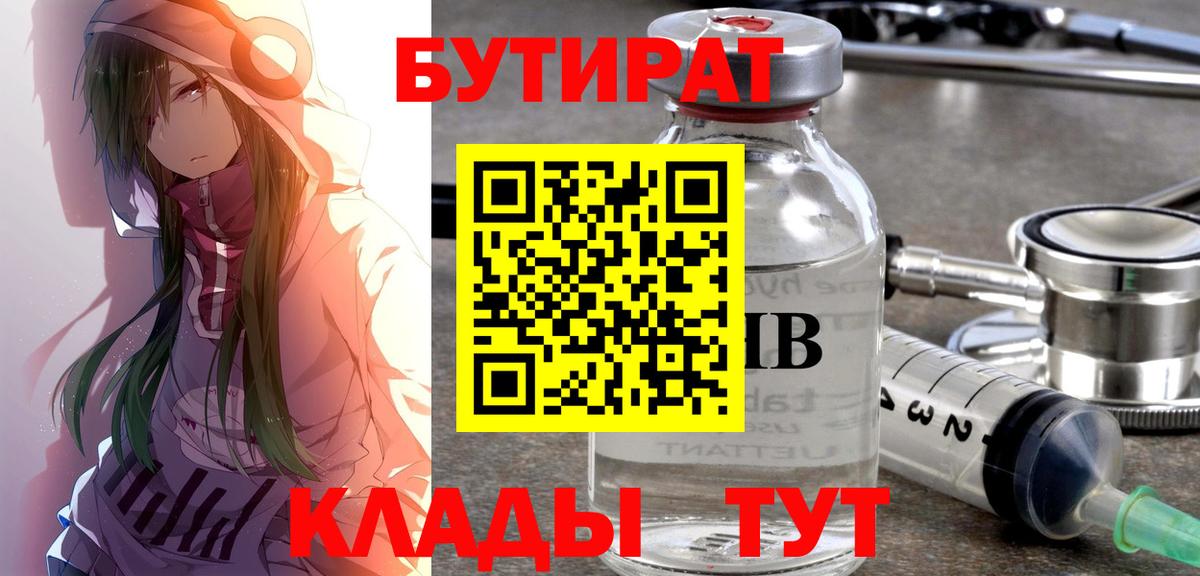 Мценск  Бутират оксибутират  Бутират  Вход с VPN 