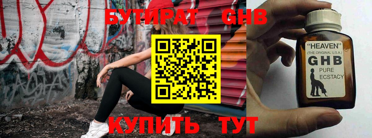 Бутират GHB Мценск