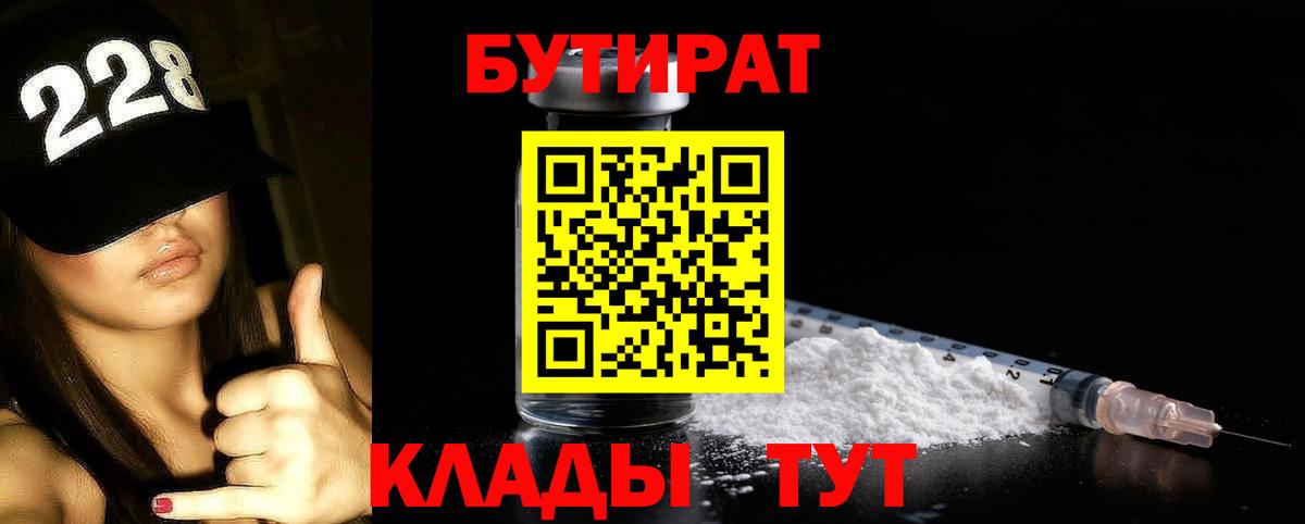 БУТИРАТ 99%  Мценск 