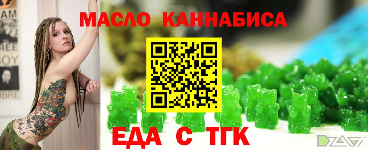 Еда ТГК марихуана Мценск