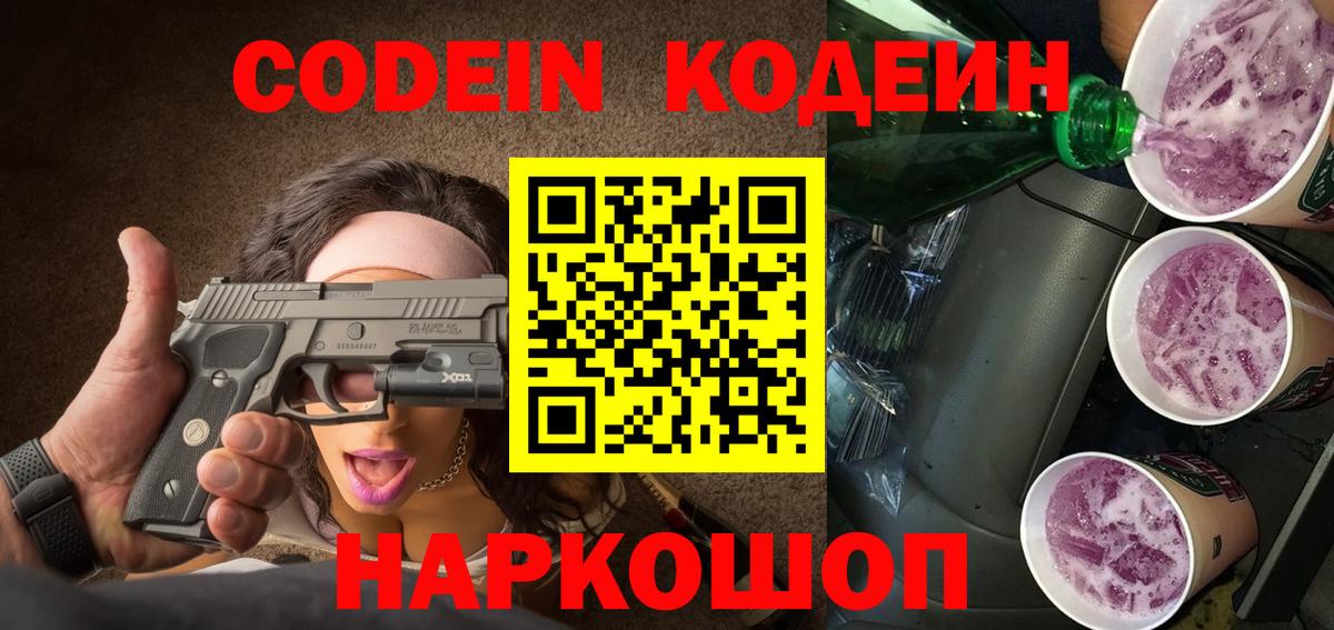 Кодеиновый сироп Lean напиток Lean (лин)  Codein напиток Lean (лин)  Мценск 