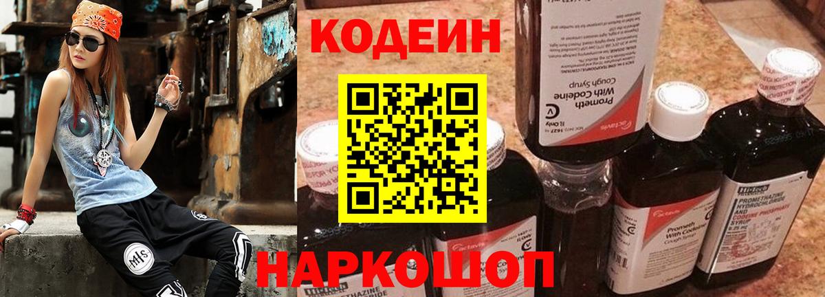 Codein напиток Lean (лин)  продажа наркотиков  Мценск  Кодеин напиток Lean (лин)  Вход с VPN 