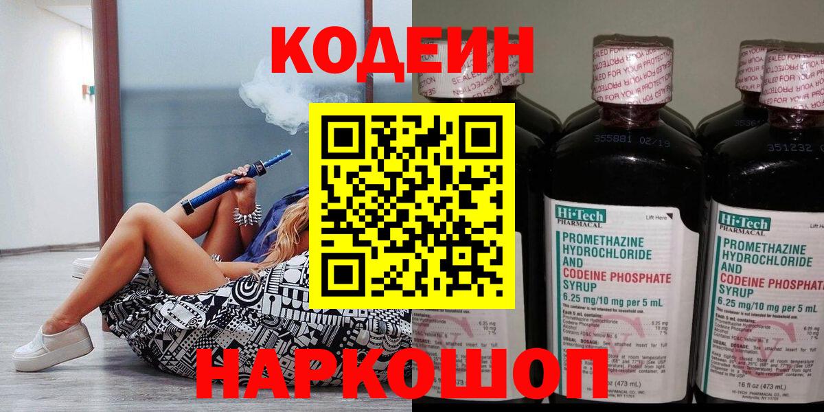 Кодеиновый сироп Lean Purple Drank Мценск