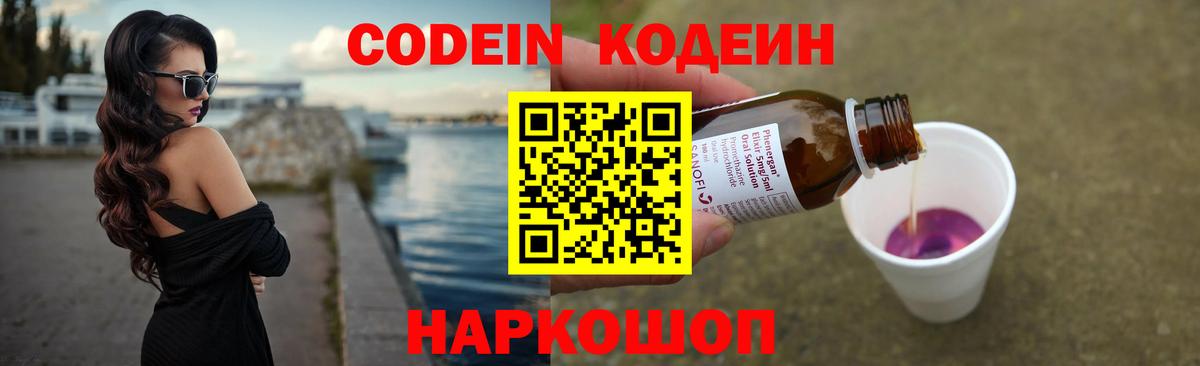 Кодеиновый сироп Lean напиток Lean (лин) Мценск