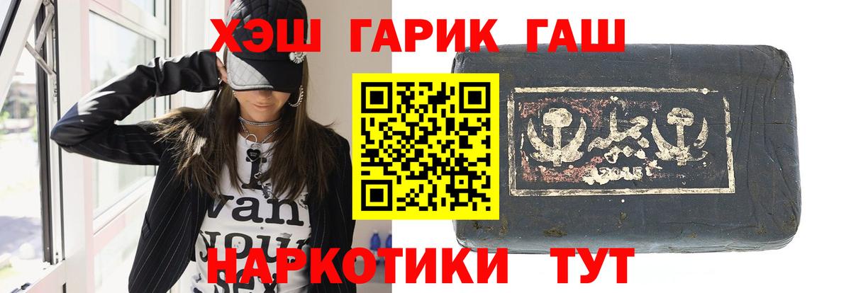 ГАШ hashish  Мценск 