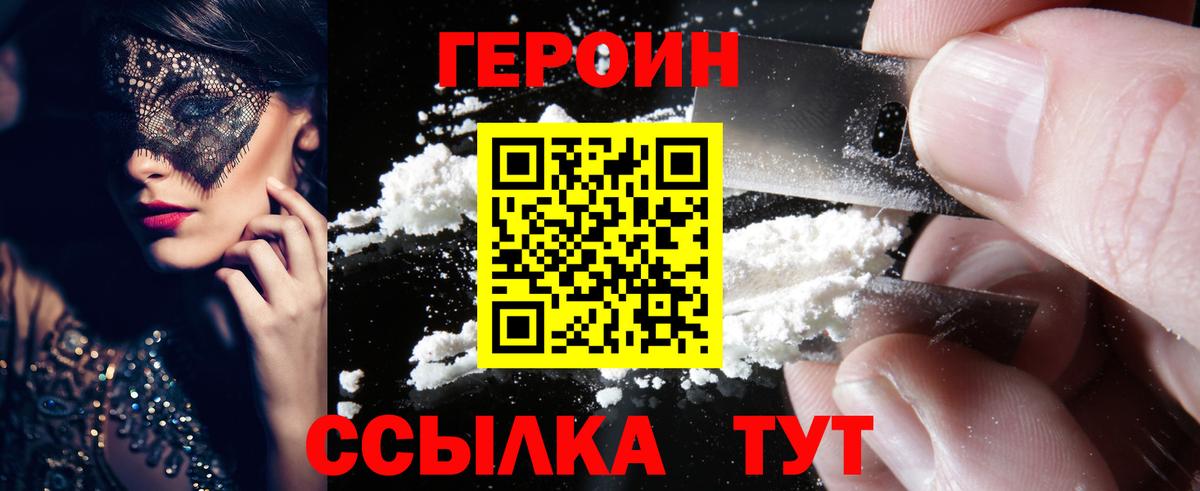 Героин  Вход с VPN  Мценск  Героин белый 