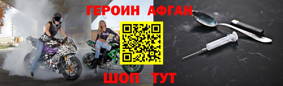 Героин  Мценск  ГЕРОИН афганец 