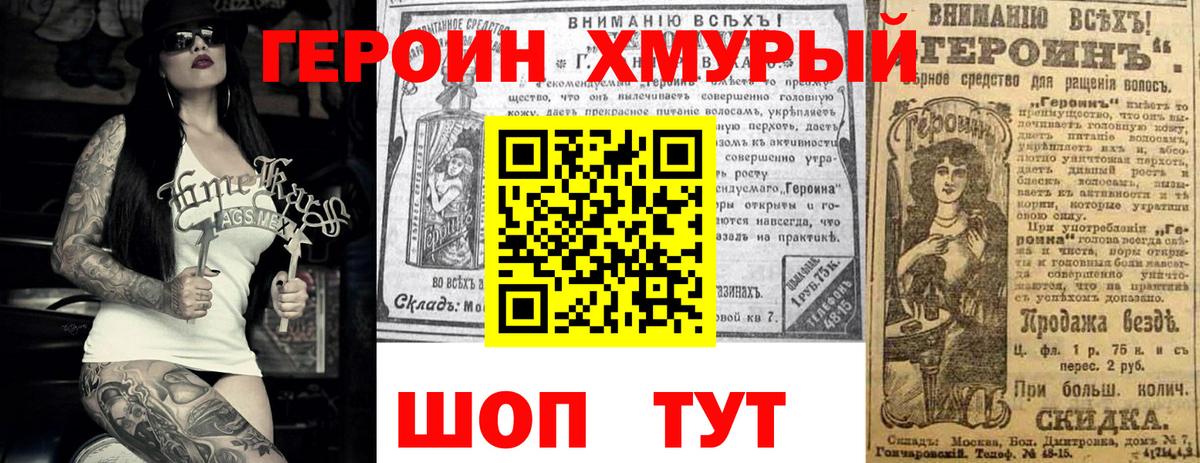 ГЕРОИН Heroin Мценск