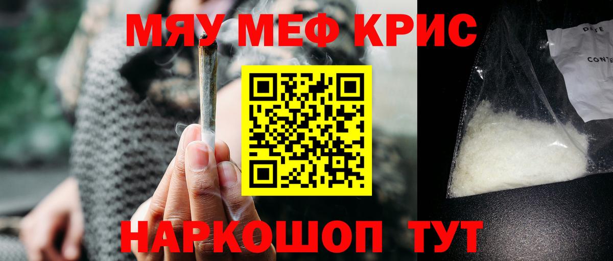 МЯУ-МЯУ кристаллы  МЕФ VHQ  Мефедрон  Вход с VPN  Мценск 