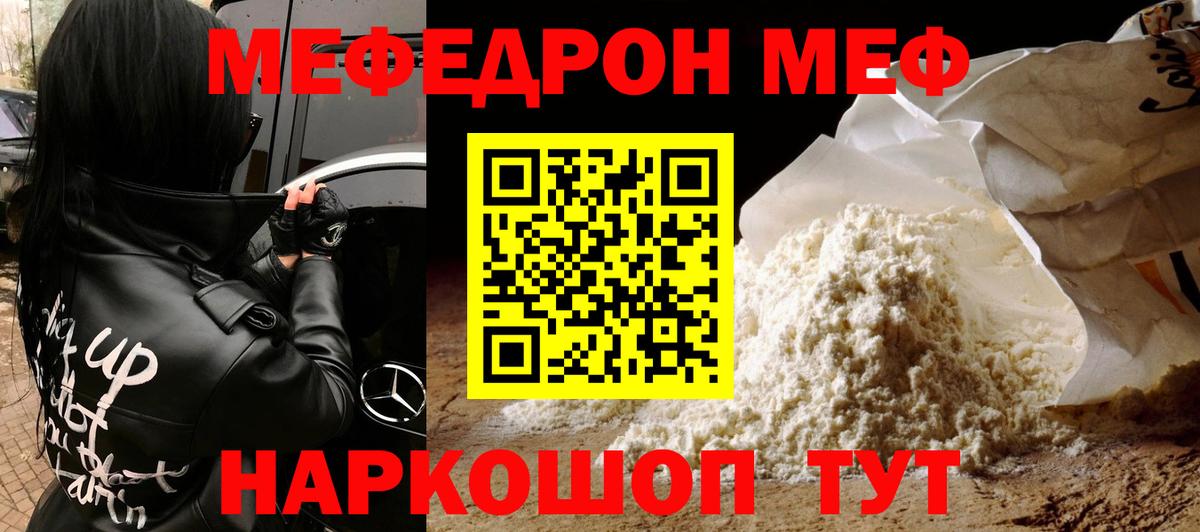 Меф мука Мценск
