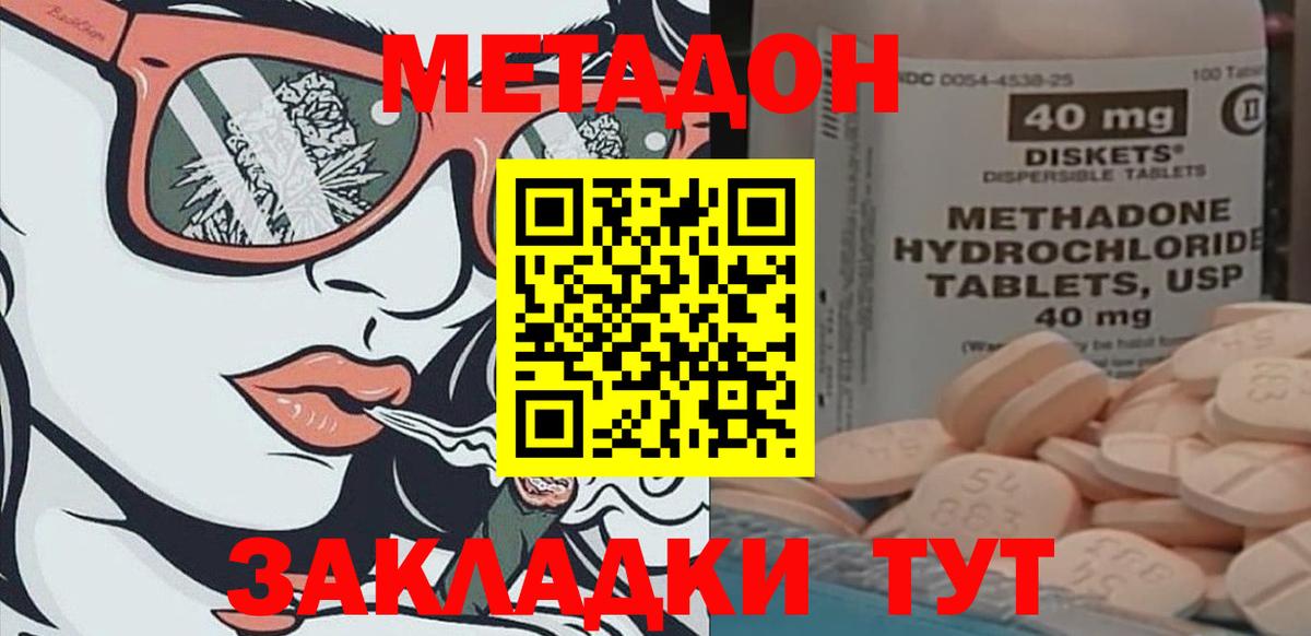 МЕТАДОН methadone  МЕТАДОН methadone  Мценск 