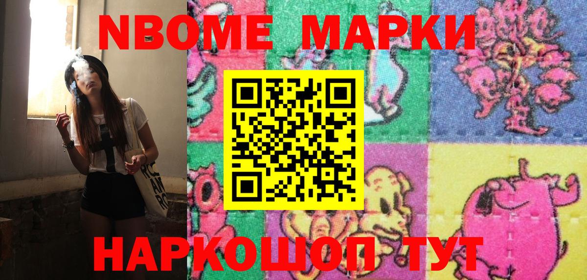 Марки 25I-NBOMe  Наркотические марки 1500мкг  Вход с VPN  Наркотические марки 1500мкг  Мценск 
